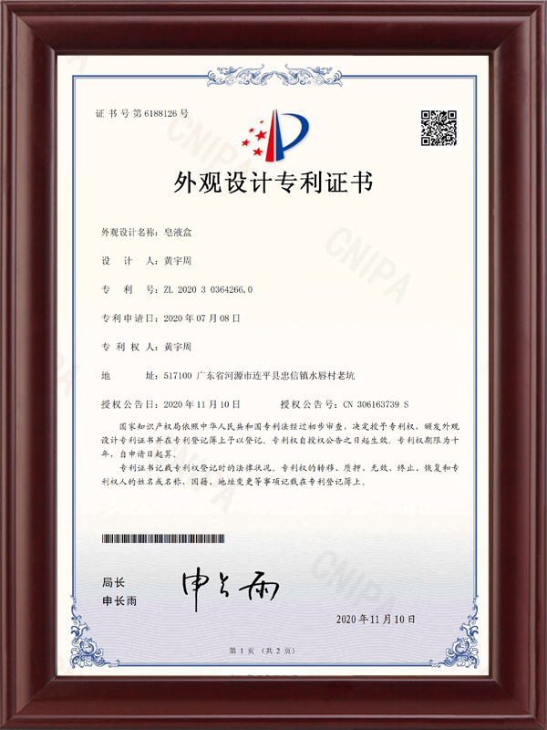 外觀設(shè)計專利證書